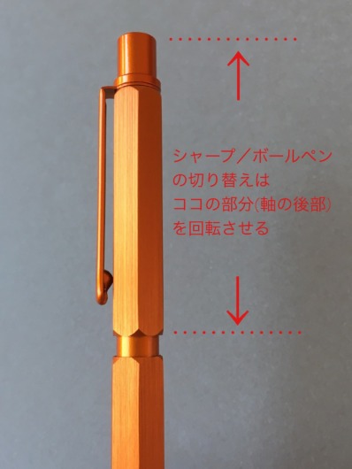 シャープ・ボールペン切り替え方法の説明図